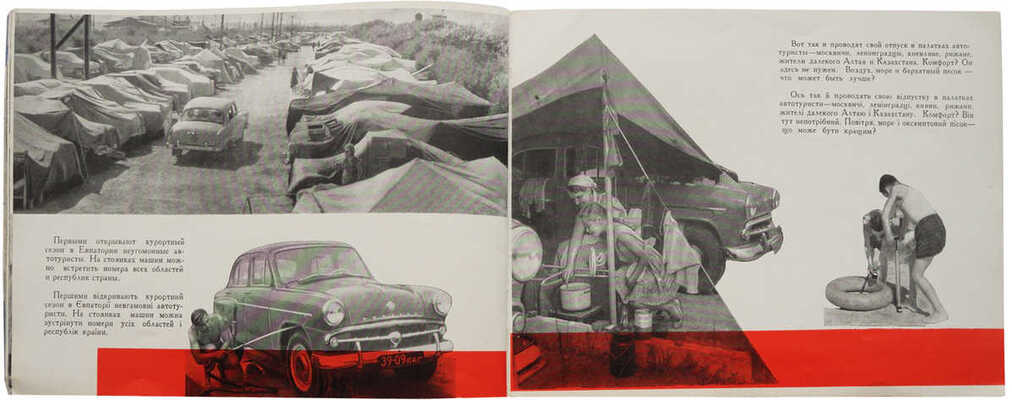 Евпатория. [Фото-буклет]. Симферополь: Крымиздат, 1962.